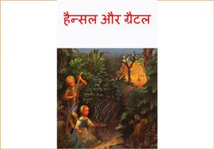 Hainsal Or Graital by अज्ञात - Unknown